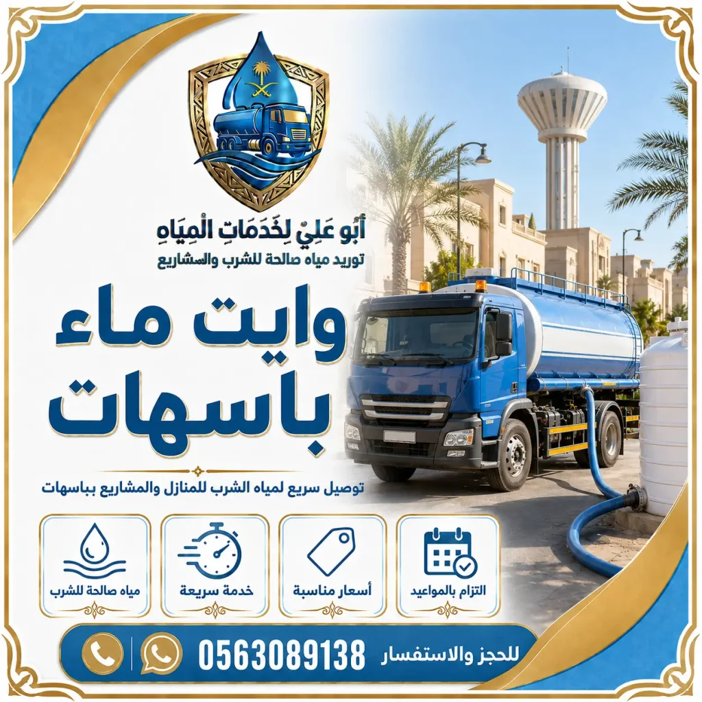 وايت ماء باسهات